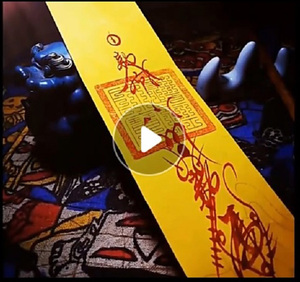 手绘道符平安去邪煞符欠债还钱符五路招财小孩夜啼惊吓噩梦和合符