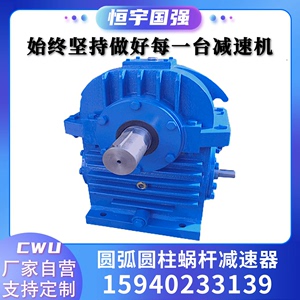 CWU减速机|CWU140|160|180|200蜗轮蜗杆|圆弧圆柱蜗杆减速器|自营