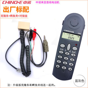 中诺C019电话机查线机 测试检修调试座机电信线路工具 维修查话机
