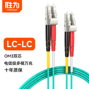胜为光纤跳线SC-FC-LC-ST多模双芯OM3万兆光纤尾纤室内延长线工程电信级支持定制