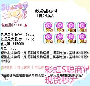 彩虹岛 哈密瓜 致命甜心 4 甜心4 甜4 200级脚底 上位套 退岛包收