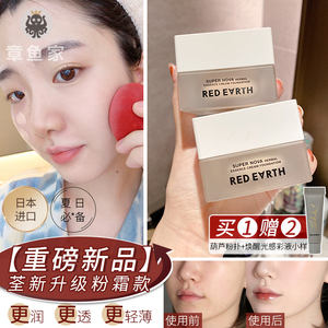 章鱼家#日本red earth红地球粉霜草本精华养肤粉底液持久遮瑕服帖