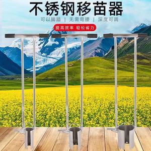 不锈钢移苗器移栽器大脚蹬舒适加密焊接补玉米苗耕种机械双11大促