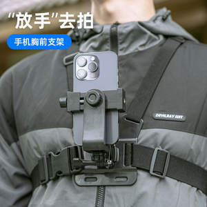 fujing 手机胸前固定拍摄支架第一人称视角路亚钓鱼直播设备抖音录像跟拍户外骑行vlog自媒体视频录制支撑架