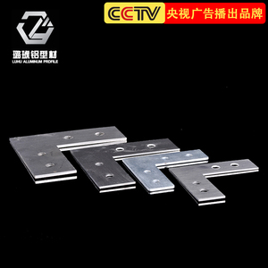 L型连接板铝合金拐角连接板连接L处连接用工业铝型材配件欧标