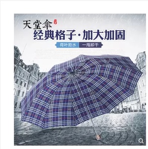 天堂伞加固十骨抗风超大三人雨伞大号折叠双人英伦格子防风男女款