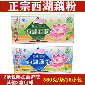 杭州三家村特产三潭牌西湖藕粉冲泡速溶条装560克内装16小包