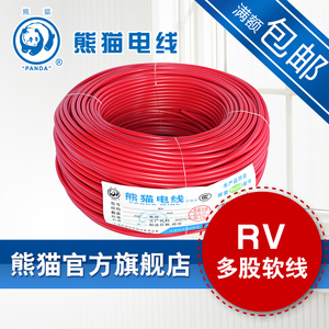 熊猫电线 RV0.3平方（16/0.15）多股软线 单股多芯 铜芯 200米/卷