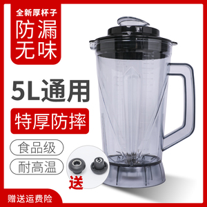 商用5L升豆浆机配件破壁机杯子通用杯座料理机搅拌机桶壶杯带刀盖