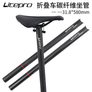 lp litepor碳纤维座管小布折叠车改装座管31.8碳坐杆580MM高强度