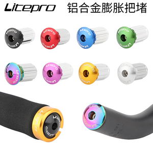 LP litepro折叠车膨胀把堵山地公路自行车把塞铝合金车把锁死堵头