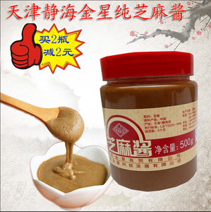 天津静海纯芝麻酱500克纯正宗拌面酱热干面无添加火锅蘸调料麻酱