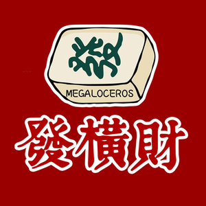 麻将发财汽车改装网红文字车贴摩托车电动车贴纸反光防水后窗创意