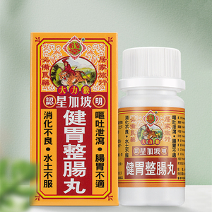 正品香港星加坡怡安堂大力猴健胃整肠丸 50粒 肠胃不适