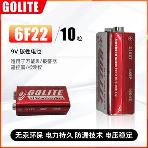 9v万能表通用电池Golite报警器遥控器检测仪高效方块碳性电池10粒