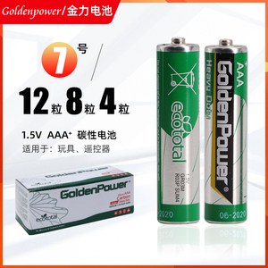 金力7号电池AAA碳性Goldenpower 1.5v玩具遥控器家用门铃电池12粒