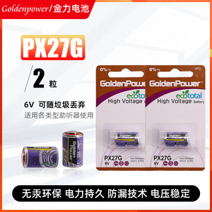 金力PX27G干电池GoldenPower6V玩具遥控器通用原装碱性电池2粒