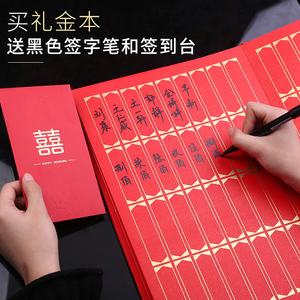 册簿签到收礼婚庆本签名礼单婚礼喜薄嘉宾结婚礼金用品记账人情