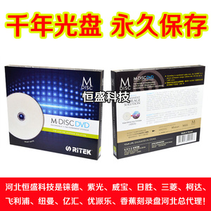 包邮 铼德 千年光盘 M-DISC 单片DVD-R 可打印 档案级4.7G 刻录盘