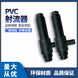 UPVC承插式射流器 承插胶粘水射器 文丘里管 气水混合器