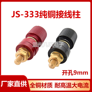 JS-333接线柱纯铜M6螺杆全铜接地柱锂电池逆变器电源接线端子红黑