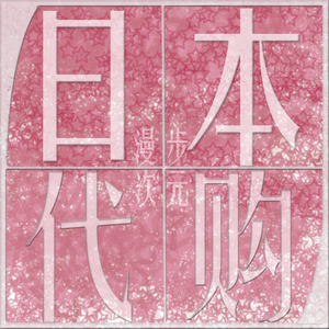 【日本秋叶原代购】日本秋叶原代购品牌,价格 - 阿里巴巴