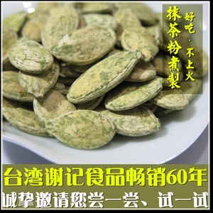 绿茶味雪白南瓜子大颗粒台湾谢记抹茶玫瑰黑糖咖啡红海苔买4袋赠1