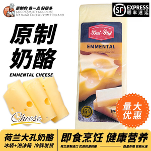 贝斯隆荷兰进口原制埃曼塔起司大孔奶酪芝士干酪2.8kg 即食烘焙