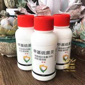 甲基硫菌灵 悬浮剂 烟煤病黑斑病白粉病杀菌剂月季盆栽花卉杀菌药