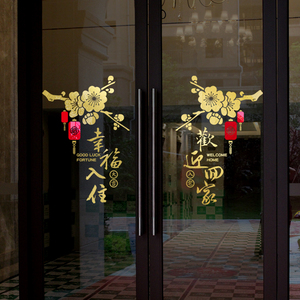 欢迎回家贴纸楼盘交房物业售楼部楼装饰宾馆酒店玻璃门贴墙贴新款