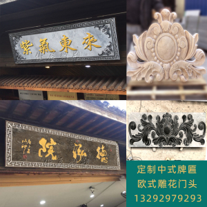 牌匾定制门头刻字青石门匾石定做中式雕花招牌对联青石雕刻浮雕