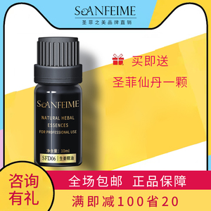 圣菲之美姜精油