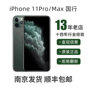 Apple/苹果 iPhone 11 Pro Max双卡国行OLED屏三摄像头拍照好手机