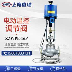 ZZWPE电动温控阀一体式自动调节蒸汽热水温度加温减温型控制阀门