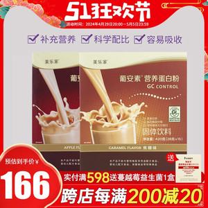 60106美乐家葡安素营养蛋白粉-苹果味焦糖味420g成人官网正品