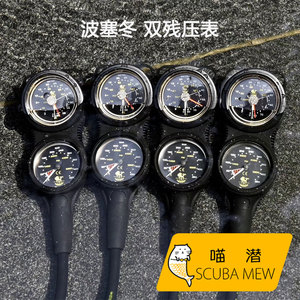 喵潜 海神波塞冬poseidon 潜水残压表 压力表 深度计 双表