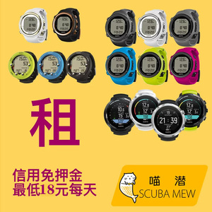 潜水表出租 松拓Suunto D4i D5中文潜水电脑表租赁 出租 信用免押