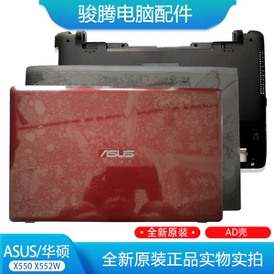 适用ASUS/华硕 X550 X552W X550V FX50J A550V Y581  ABCD壳 外壳