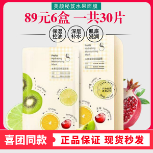 美颜秘笈喜团水果莹润面膜滋润补水保湿缩小毛孔控油抗氧化控油敷