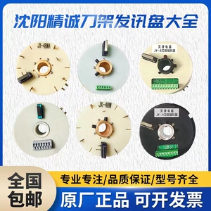 沈阳精诚数控刀架JX-4AWB发信盘 4321CO24V发迅盘JY-16-4FR编码器