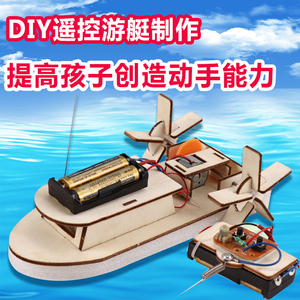 DIY手工制作学生儿童遥控船模型套件可下水科学实验动力马达小船