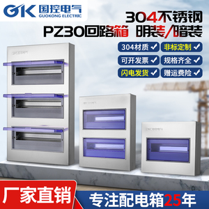 304不锈钢PZ30家装照明箱配电箱室内明装空开盒电表箱暗装强电箱