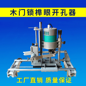 木门锁开孔器开槽机开木门锁孔实木门开孔器便携榫眼机门锁打孔机