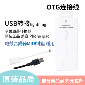 【懂哥精选】THR音箱电鼓等USB线材 Apple原装OTG线材 正品保障