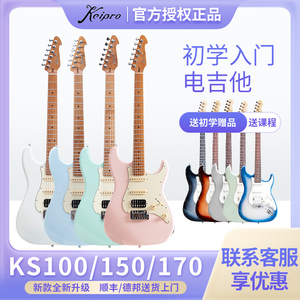 Keipro电吉他2023款KS/KT100 200 150 550 650初学入门单单双吉他
