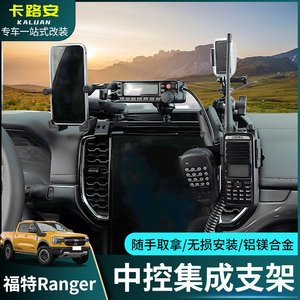 游骑侠ranger手机支架车载电台手咪中控多功能平台越野改装件
