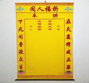 三尺三110*80印刷绢布保家仙出马仙上方仙下方仙全神仙家堂单布图