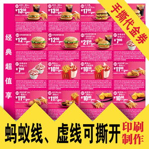 代金券制作印刷 肯德基现金券定做 麦当劳优惠券快餐手撕券蚂蚁线