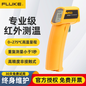 福禄克FLUKE红外线测温仪 F59/MT4/62MAX/F562工业高精度测温枪