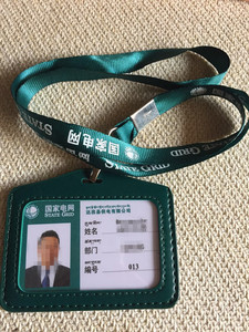 国家电网工作证